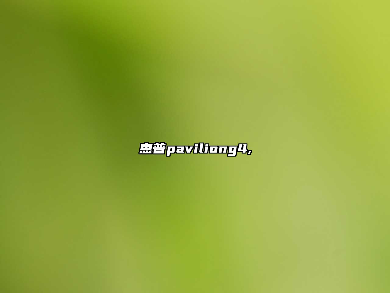 惠普paviliong4,